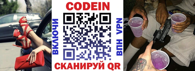 Codein напиток Lean (лин) Медвежьегорск